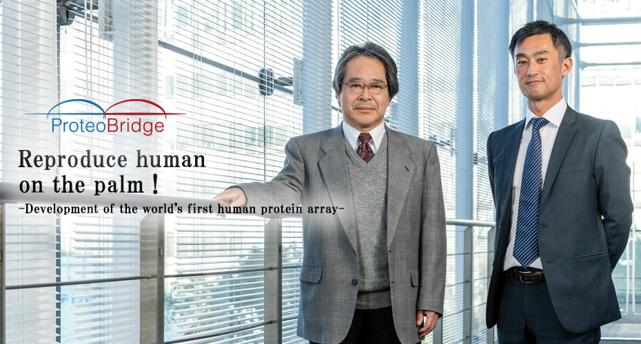 Reproduce human on the palm !
-Development of the world's first human protein array-